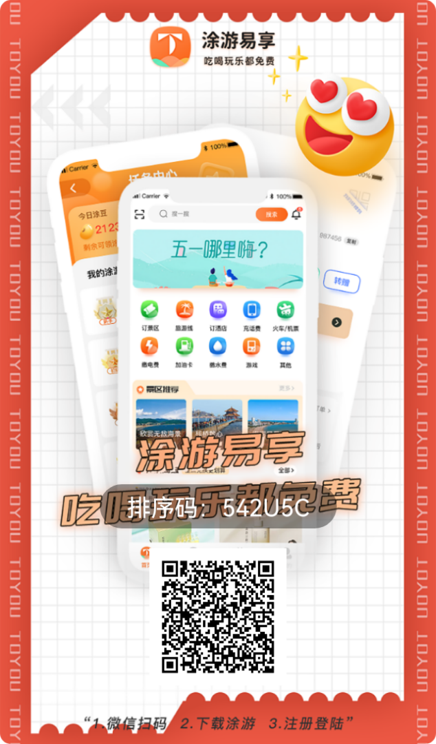 途游易享这个项目怎么样？途游易享怎么赚钱的？