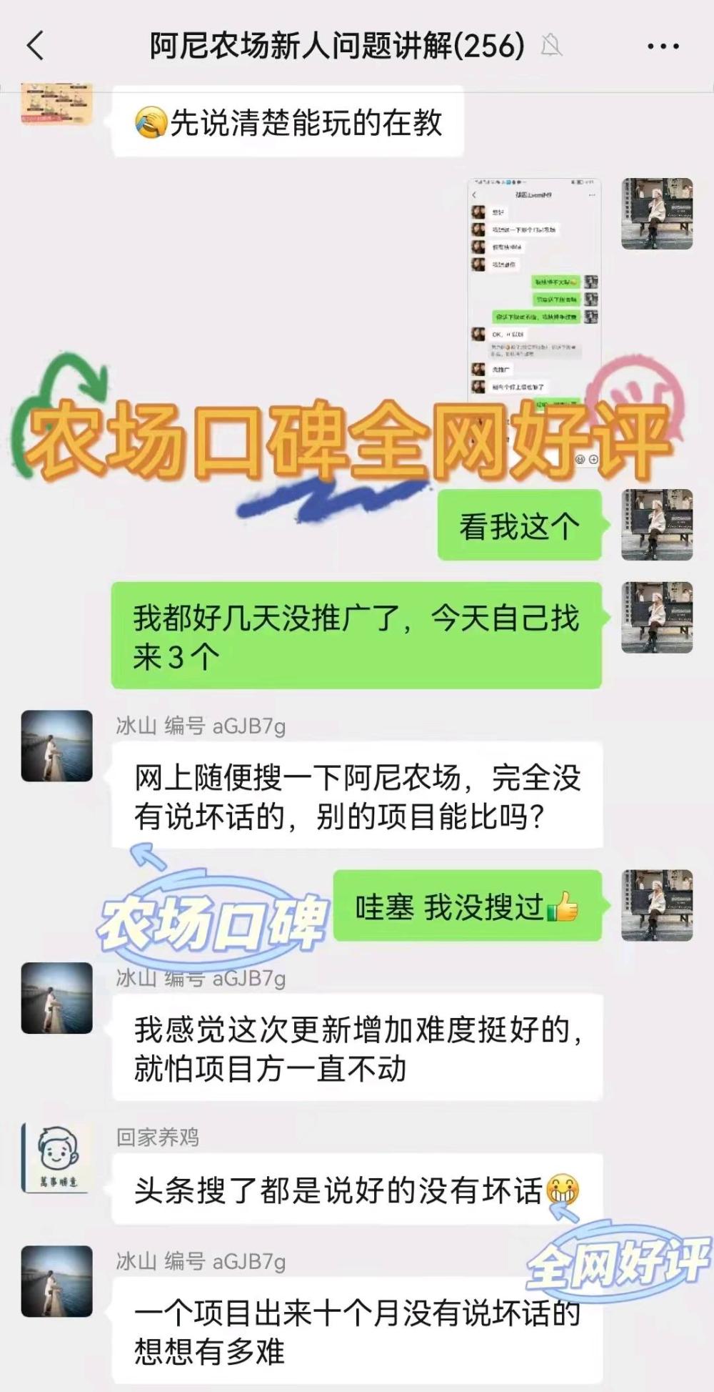 阿尼农场没有限制随时秒卖，注册成功后系统赠送一枚白蛋