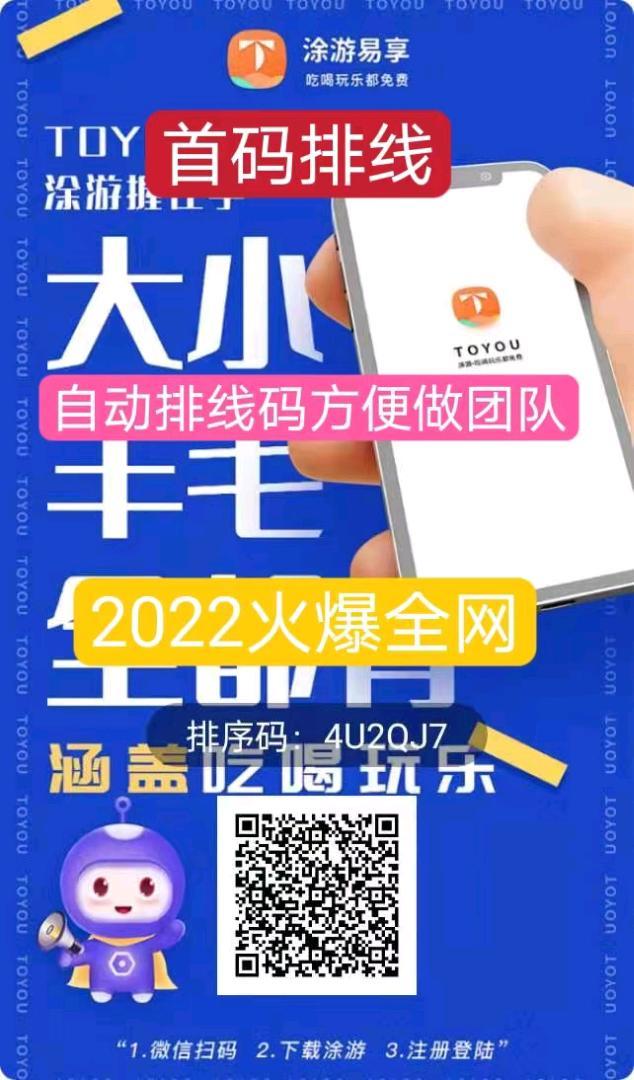 涂游易享万人大区排线，兜底2星大区，无限代扶持3，蚁丛模式，对接团队长。