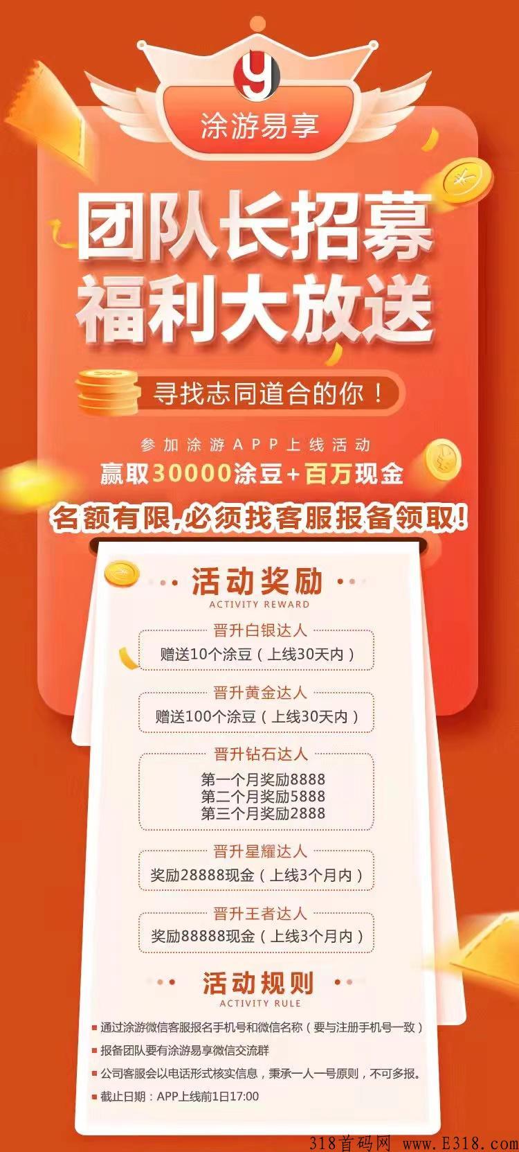 途游易享app待遇一切可谈，排线加无限代扶持