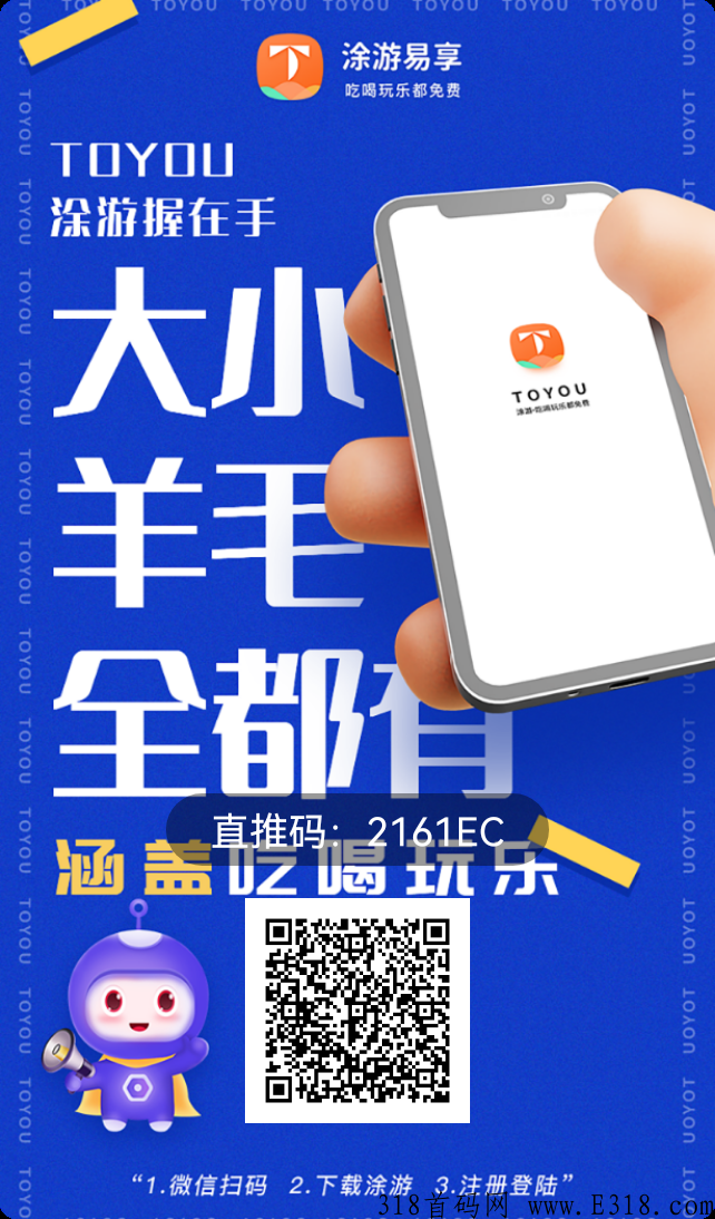 途游易享app推广无限代，维珍模式注册送12个积分