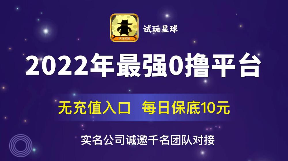 试玩星球首码扶持拉满，一款卷轴模式任务悬赏的游戏