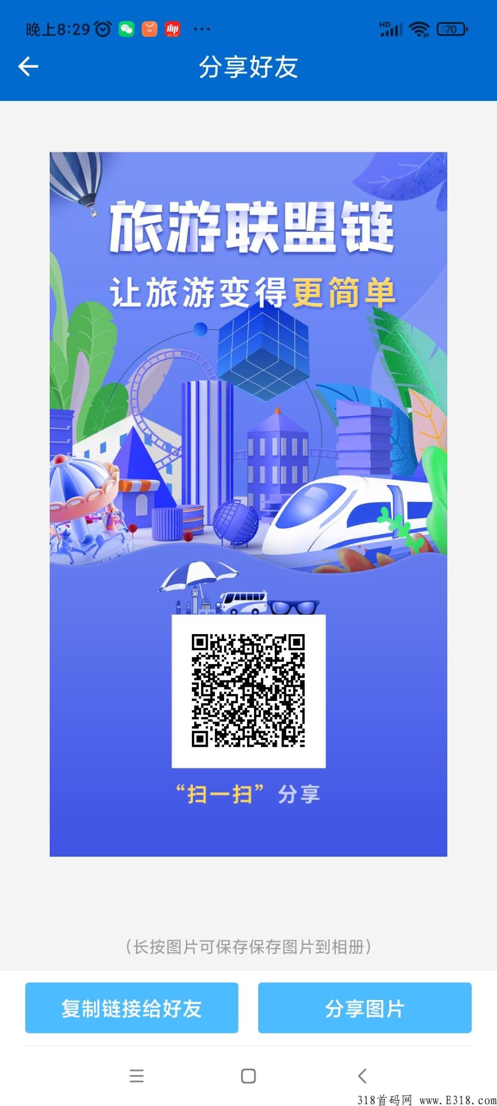 【旅游联盟链】这个项目真的靠谱吗？怎么样才可以赚钱呢？