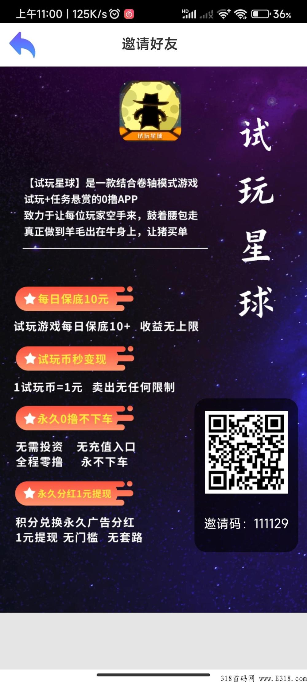 试玩星球火速上车吃肉，推广还是找项目都是不二选择
