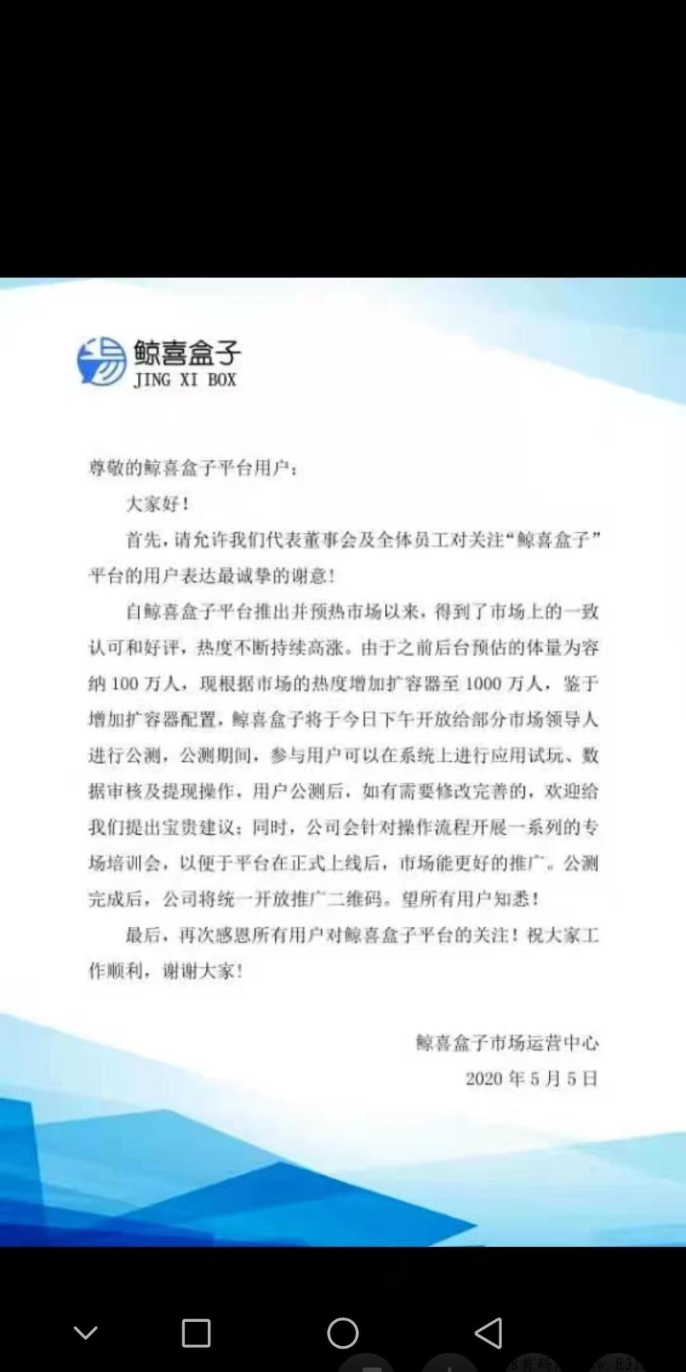 鲸喜盒子首码，火热排线中快来占领先机