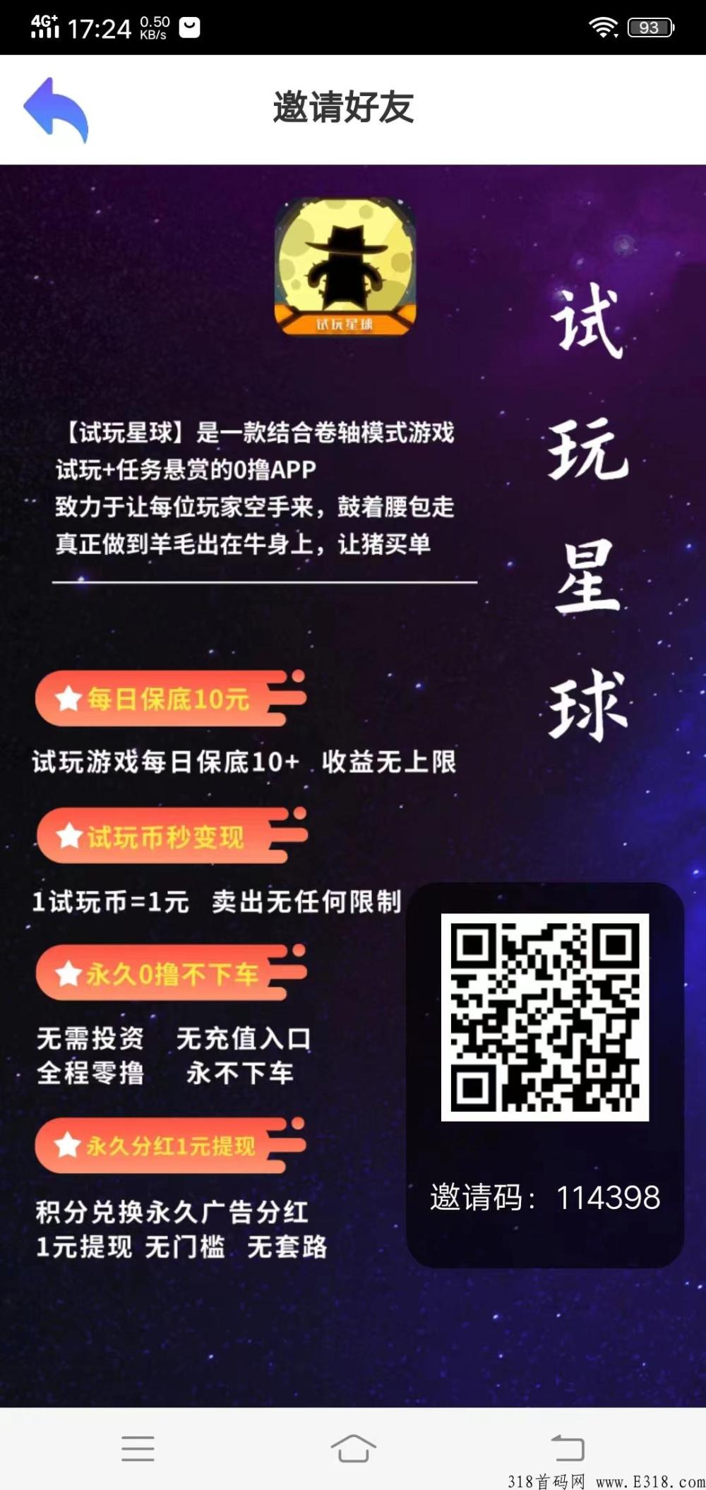 试玩星球邀请码多少？真的可以赚钱吗？