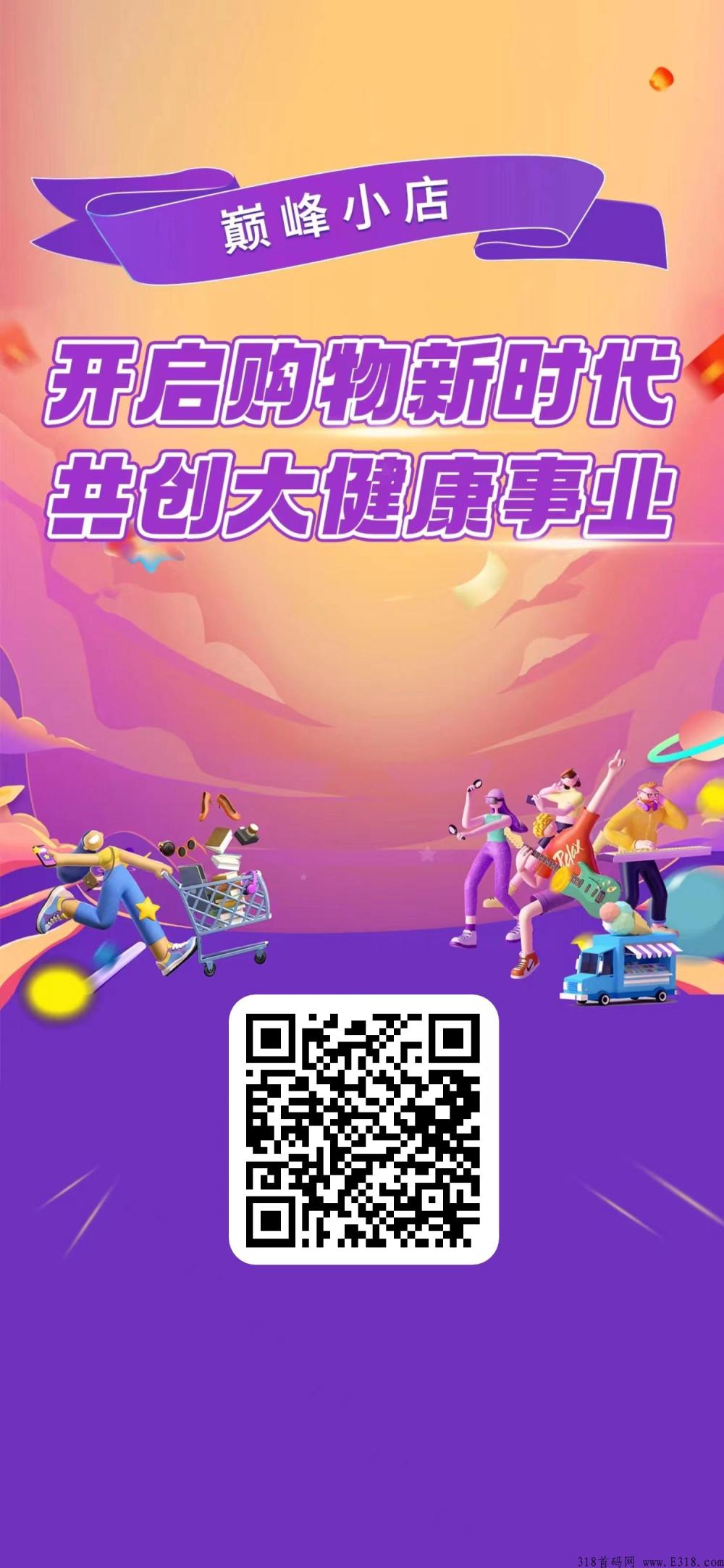 巅峰小店是干嘛的？真的可以赚钱吗？
