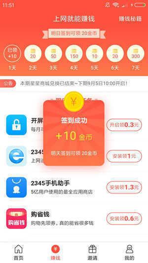 试玩星球APP赚钱方法是什么？