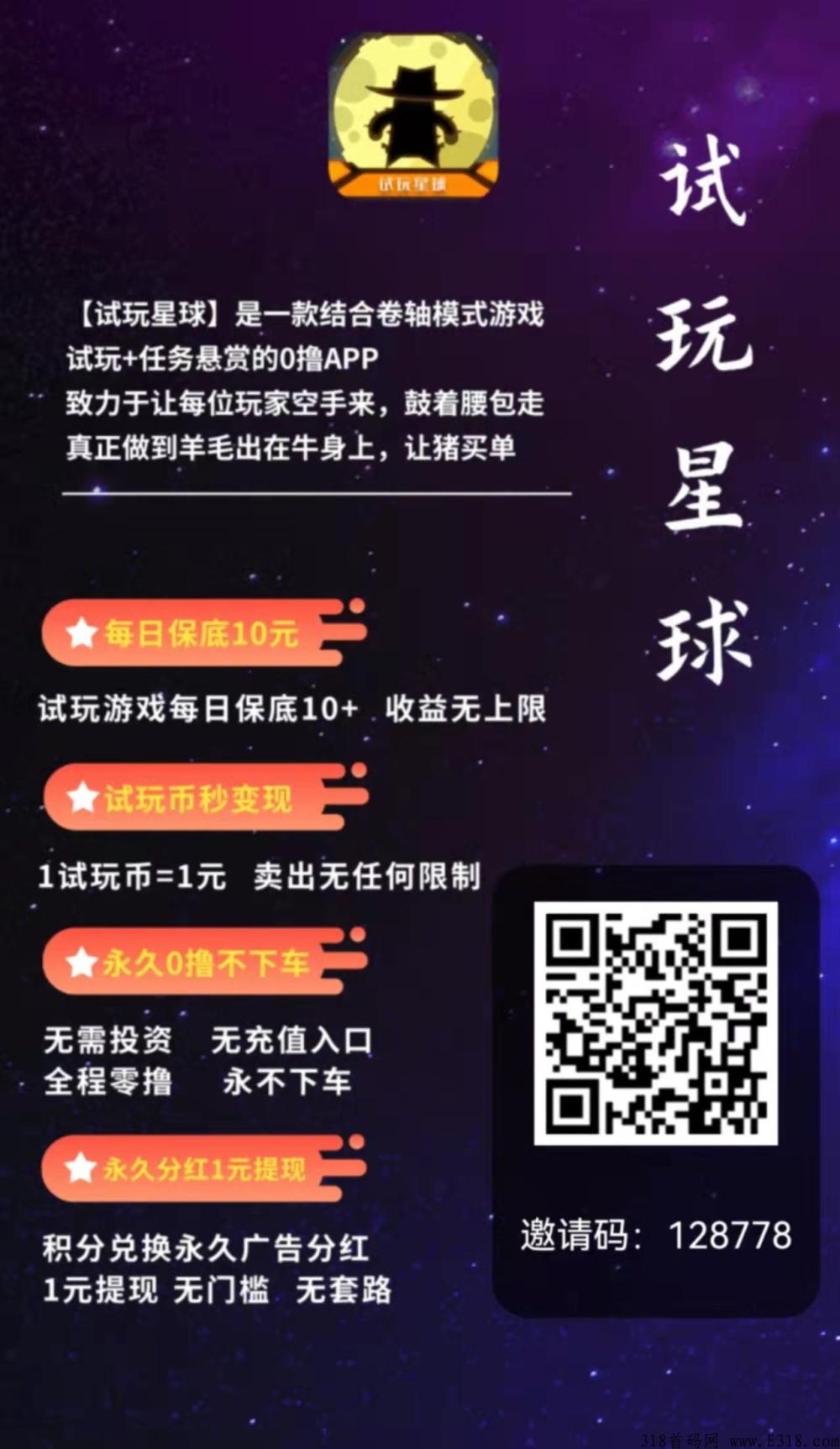 详细阅读:试玩星球卷轴分红,高扶持政策长远规划 试玩星球卷轴分红,高扶持政策长远规划