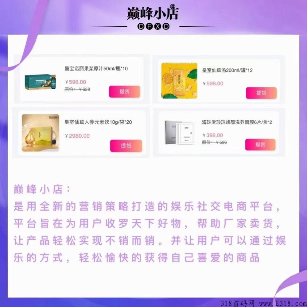 巅峰小店新骗局？真的可以赚钱吗？