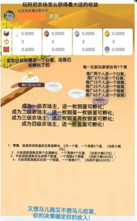 阿尼农场靠谱吗？平台是真的假的？
