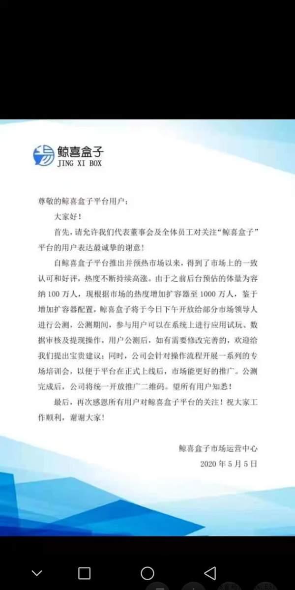 鲸喜盒子首码app下载，加入项目给顶级扶持
