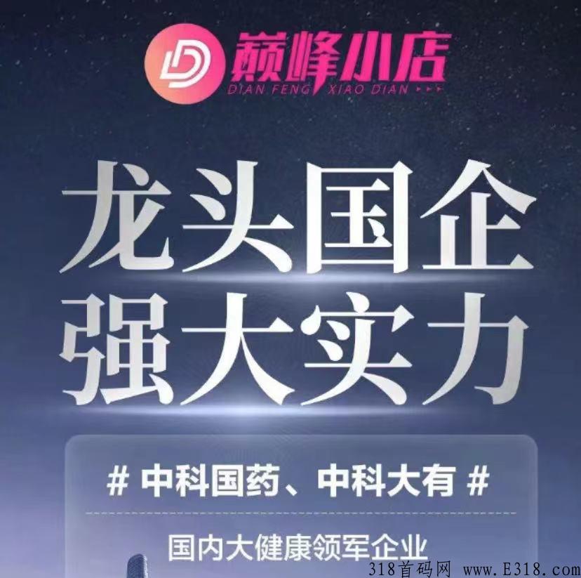 详细阅读:巅峰小店新骗局?app有什么控股? 巅峰小店新骗局?app有什么控股?