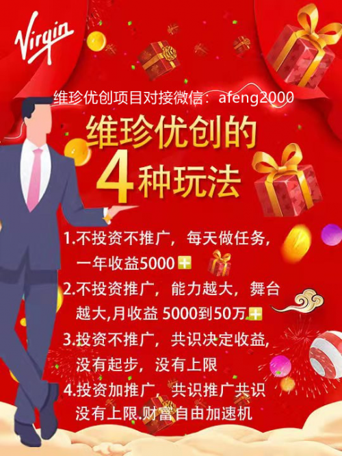 维珍优创真能赚钱吗 维珍与蚁丛哪个靠谱