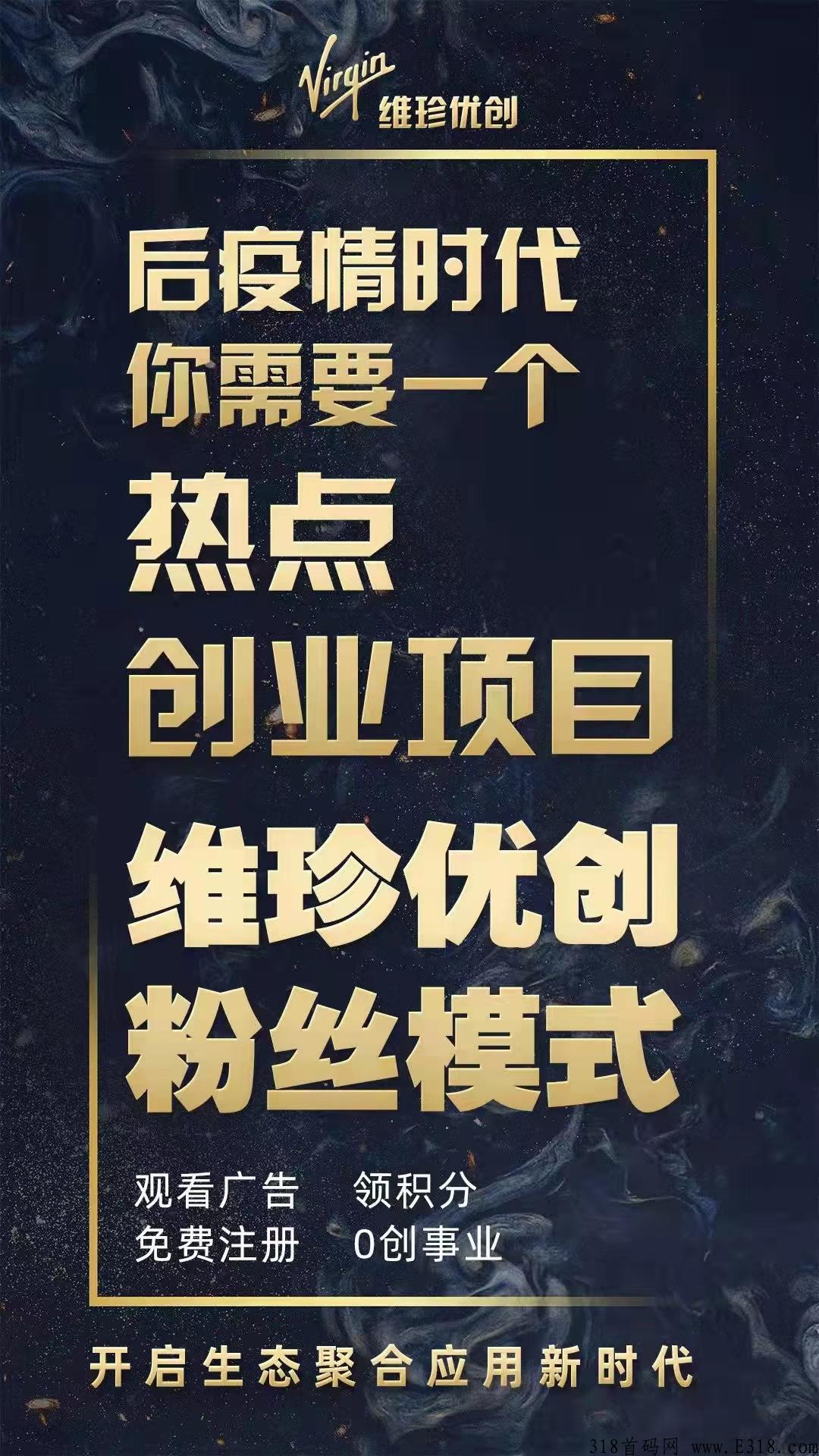 维珍优创真能赚钱吗 维珍app看广告赚钱是真的吗
