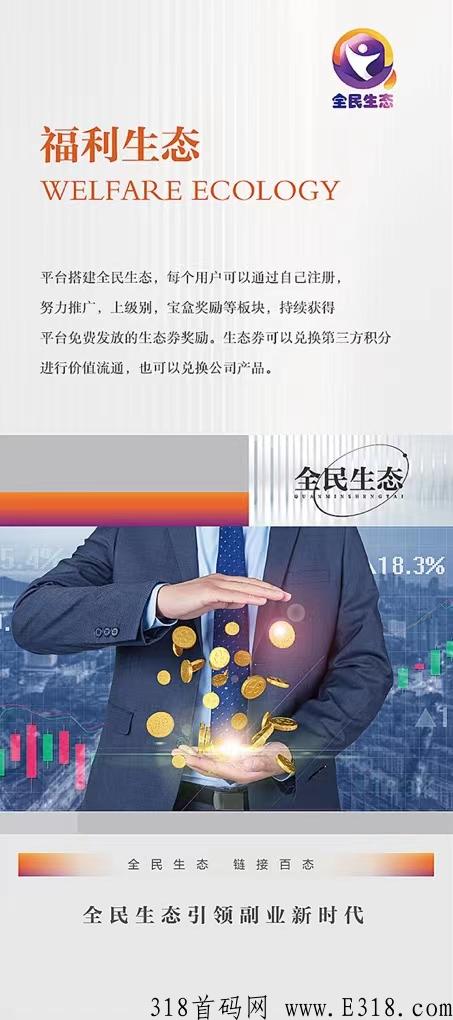 详细阅读:全民生态怎么赚钱 全民生态怎么样 全民生态怎么赚钱 全民生态怎么样