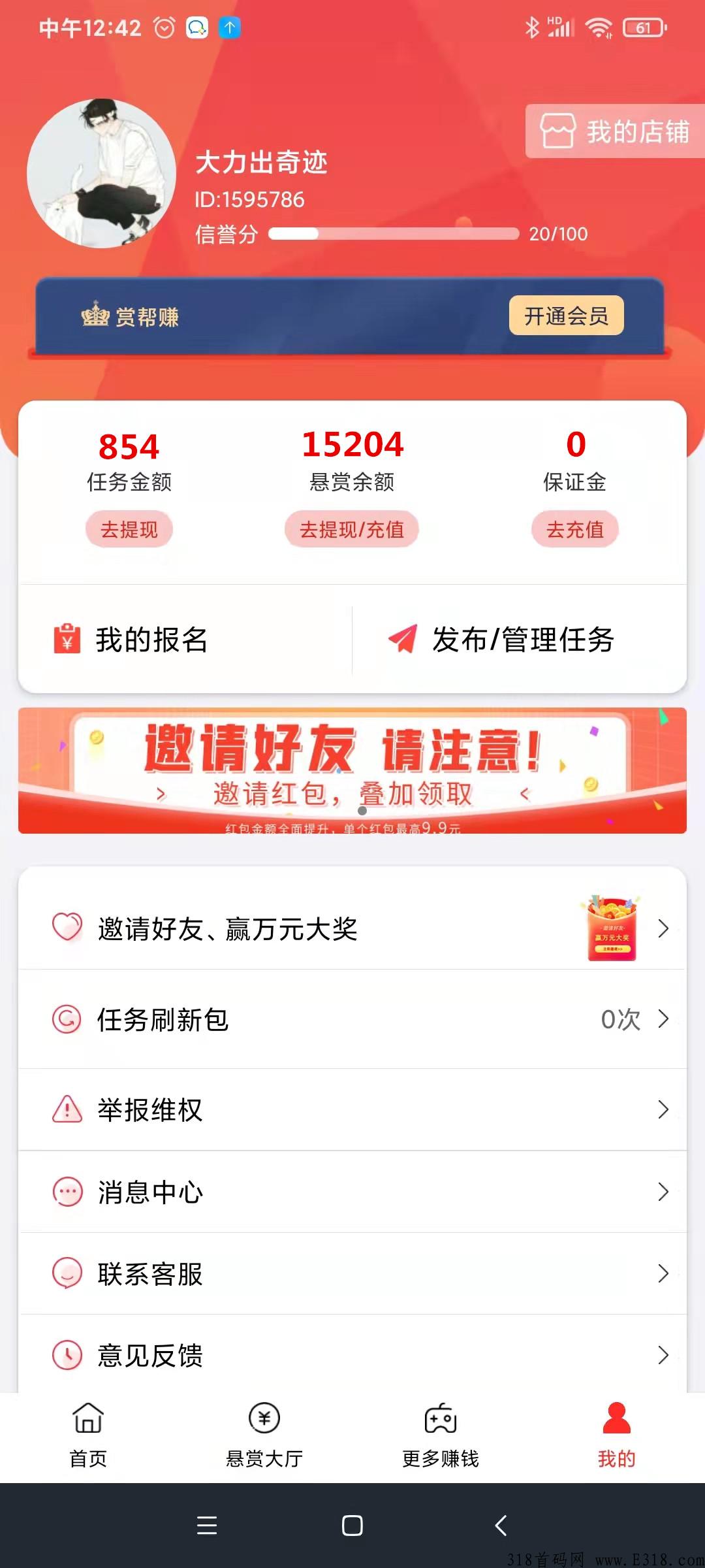 赏帮赚赚钱是真的吗 赏帮赚怎么填写邀请码