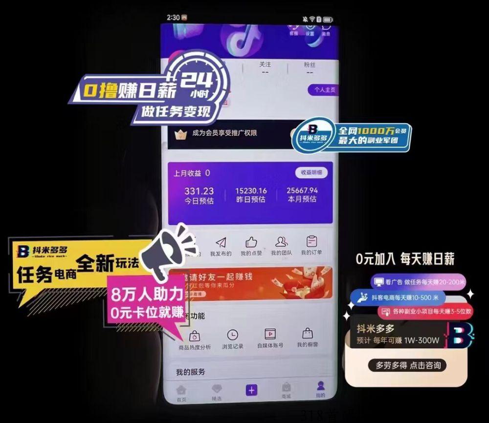 抖米多多群 抖米多多app官方版
