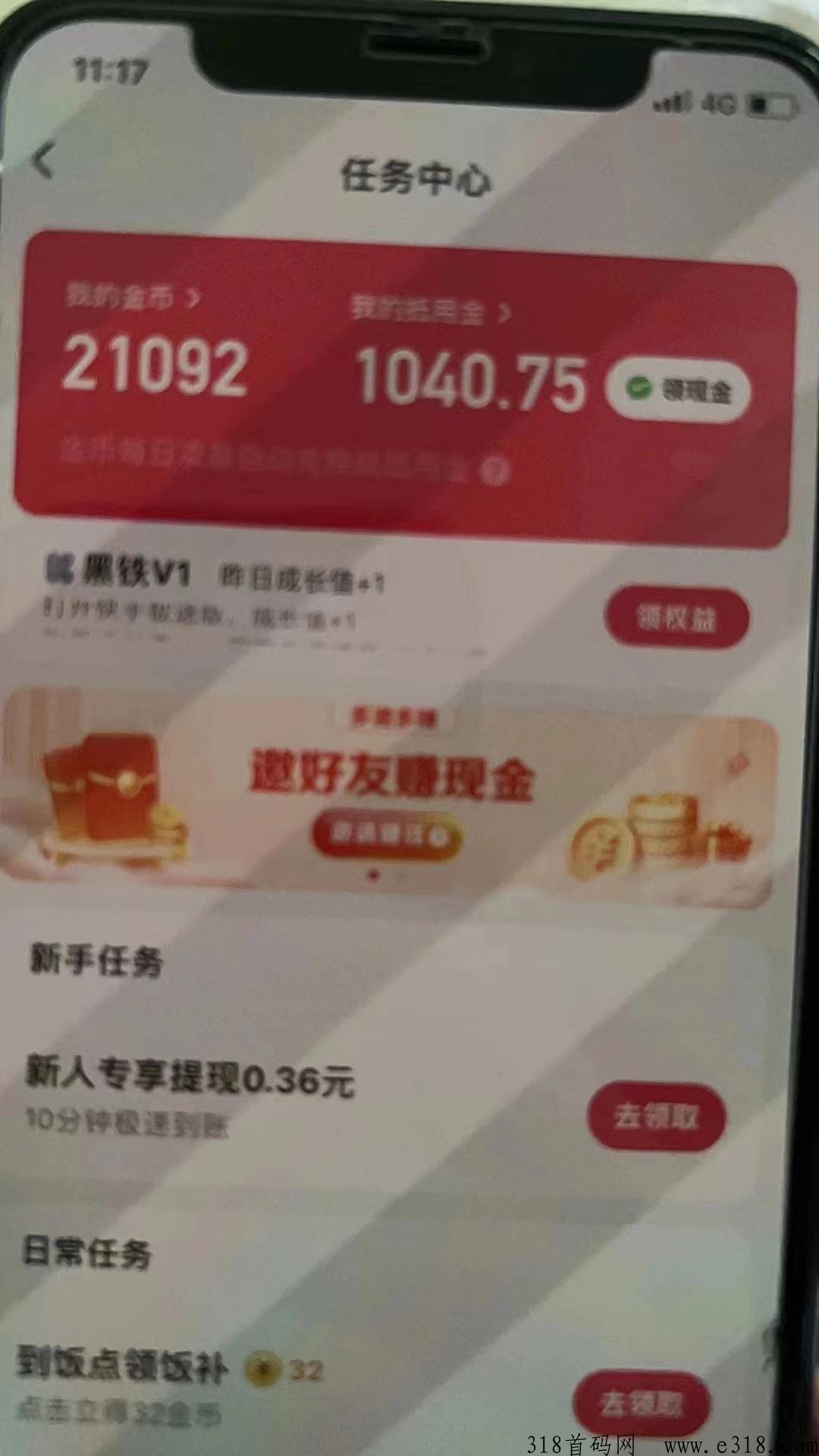 快手极速版自动邀新 快手极速版拉新自动引流