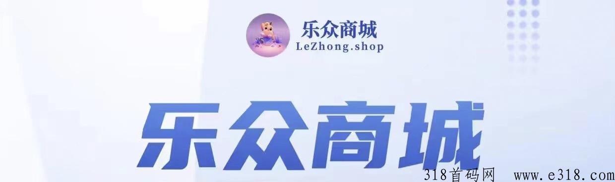 乐玩商城积分怎么获得的 乐众商城积分售卖是正规平台吗