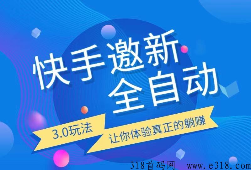 快手极速版推广代理 快手极速版拉新人审核不通过
