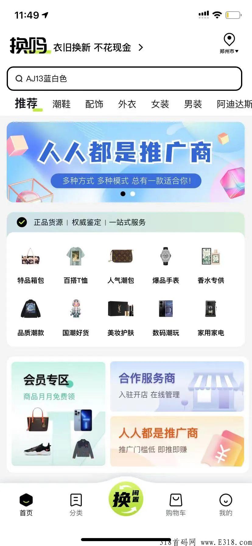 换吗App旧衣服回收平台 换吗旧衣服回收加盟费多少