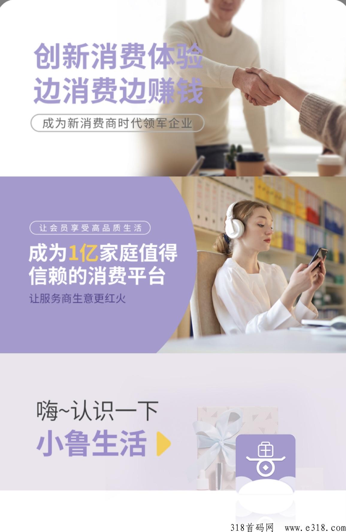 小鲁生活是不是传销公司 小鲁生活app是什么平台