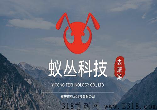蚁丛旅游是正规平台吗 蚁丛旅游门票怎么交易