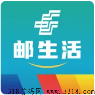 邮生活推广一个赚多少钱 邮生活注册成功截图是怎样的