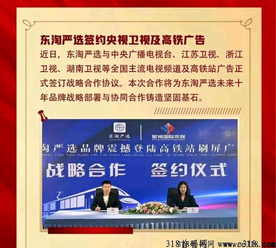 东淘严选广告 东淘严选开店要钱吗