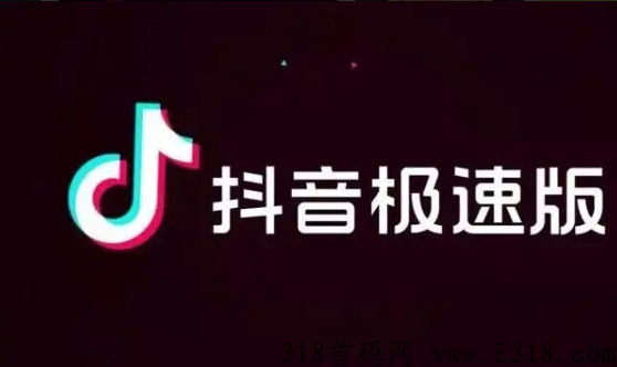 抖音极速版推广码如何申请 抖音极速版推广合伙人怎么申请