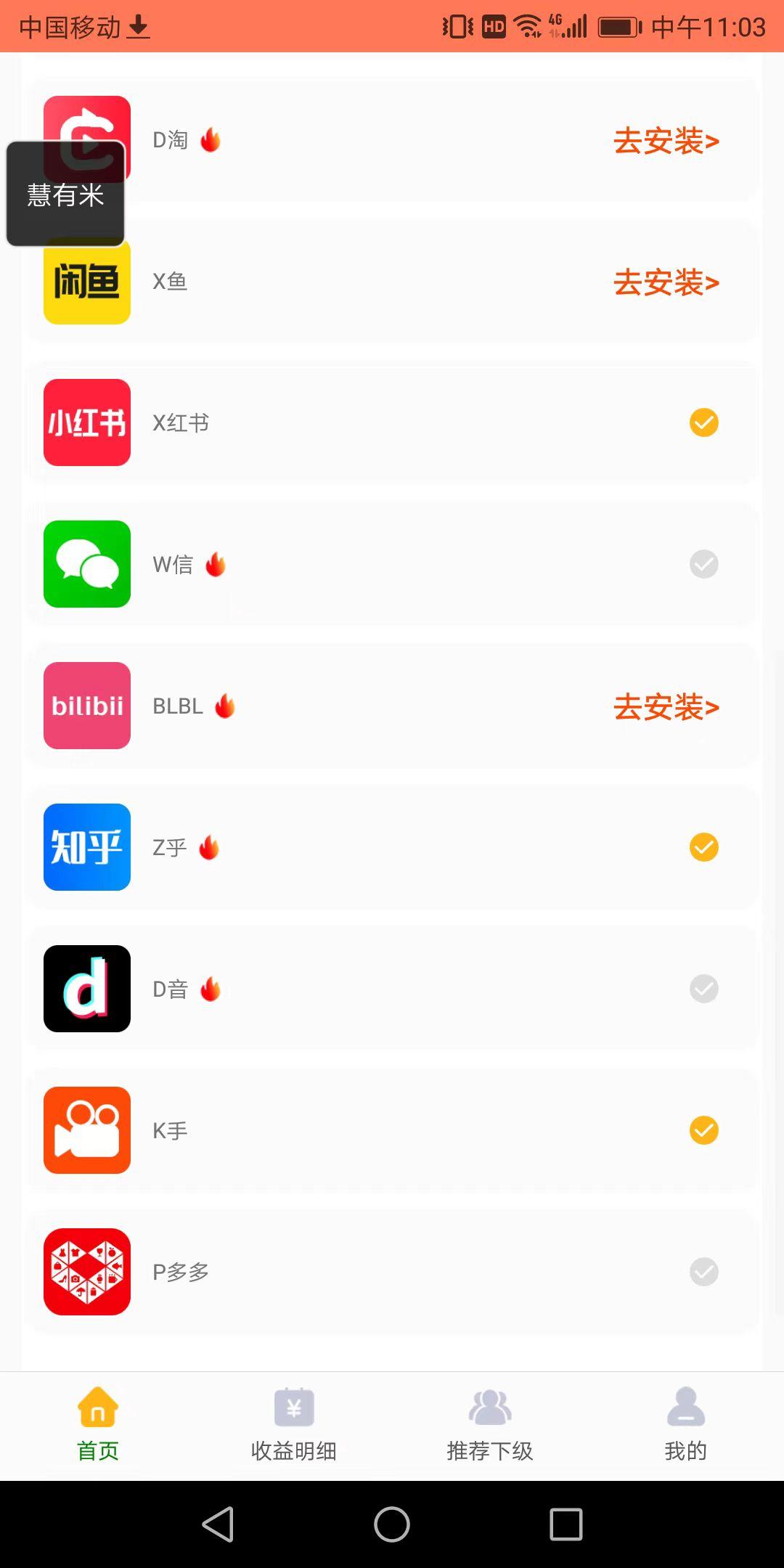 慧有米任务平台app 慧有米挂机赚钱是真的吗