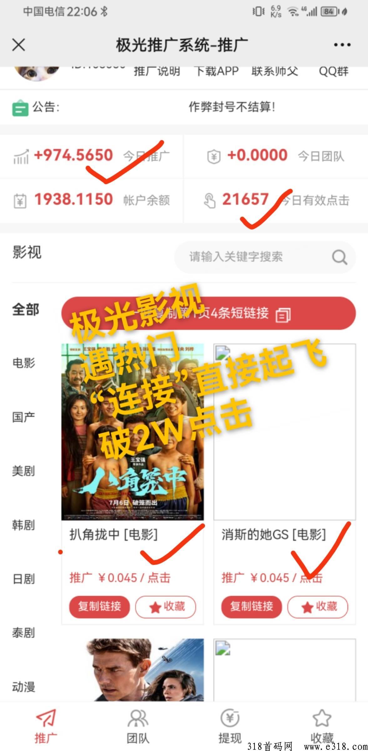 极光影视推广赚钱 极光影视链接推广可以做吗