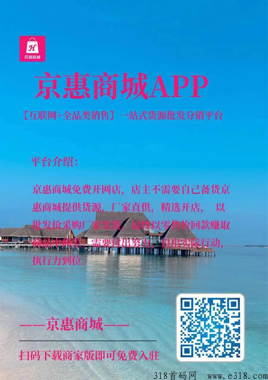 京惠商城开网店赚钱吗 京惠商城开网店需要自己垫钱吗