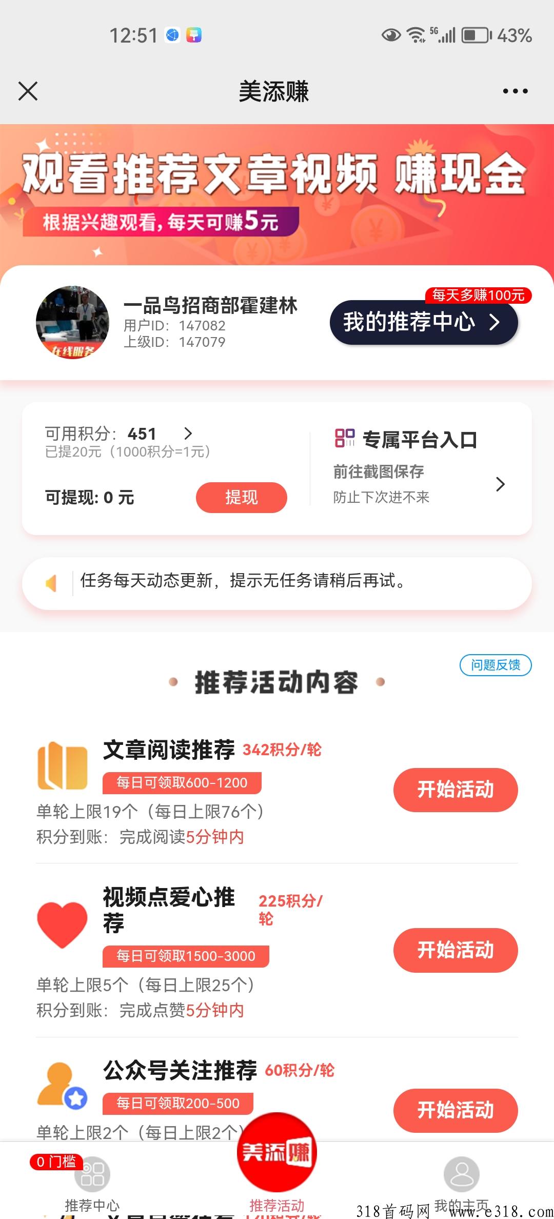美添赚官网 美添赚能挣钱吗