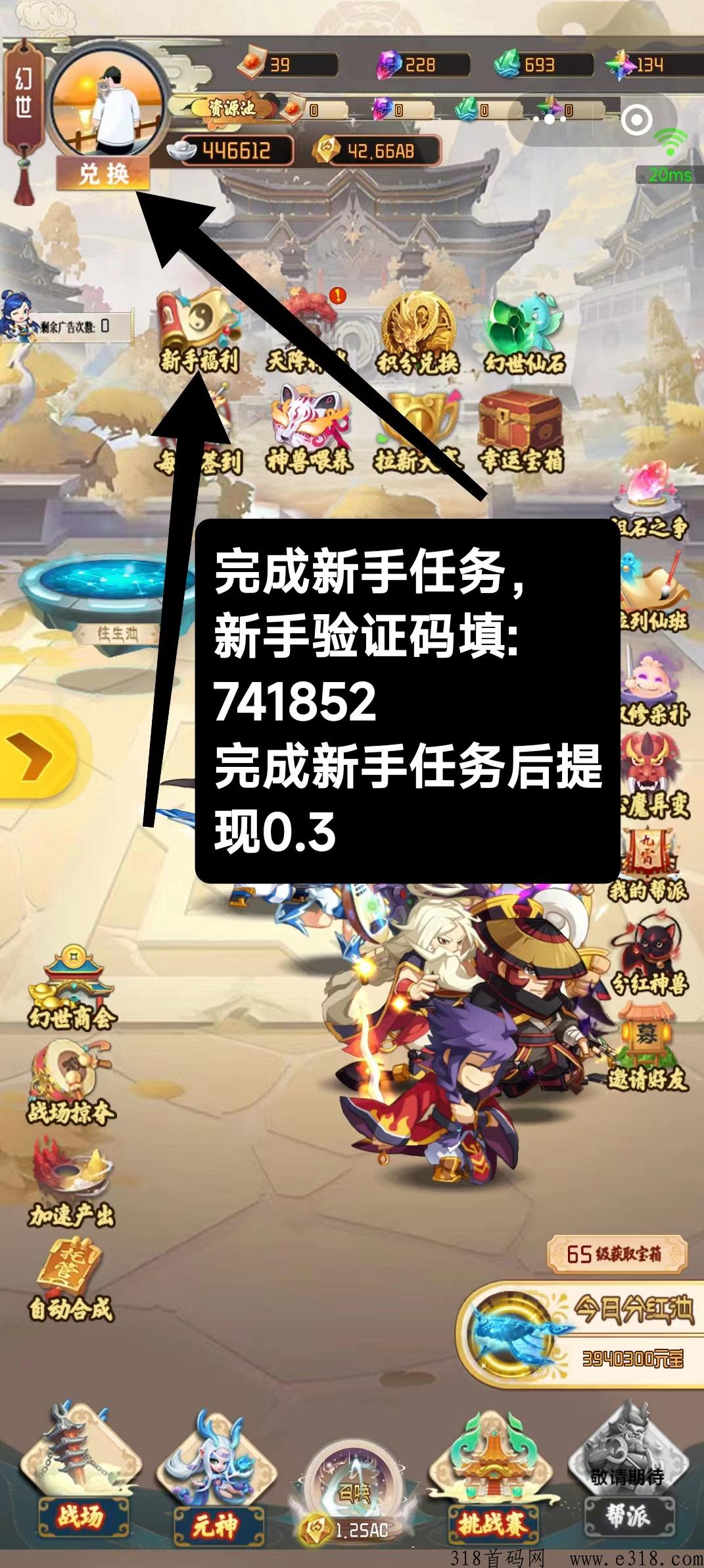 梦幻仙域怎么变现 梦幻仙域小程序验证码是什么