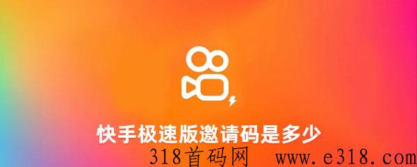 快手极速版拉新渠道 快手极速版推广赚钱是真的吗