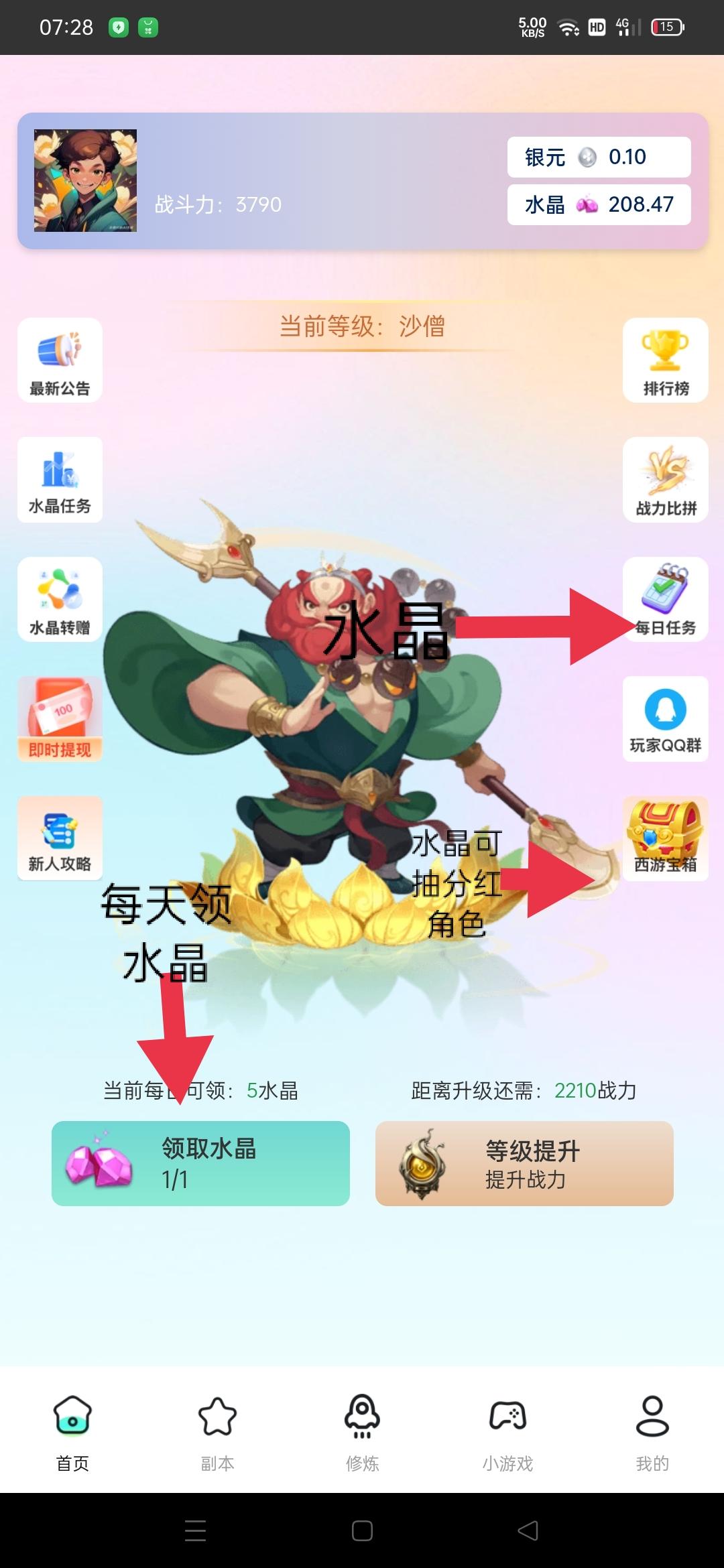 西游大冒险赚钱软件 西游大冒险邀请码怎么获得