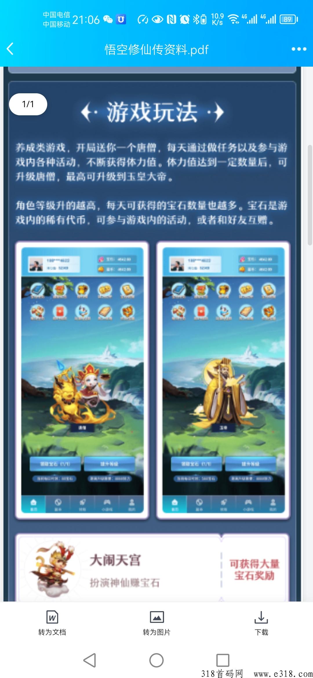 悟空修仙传激活码 悟空修仙传能提现吗