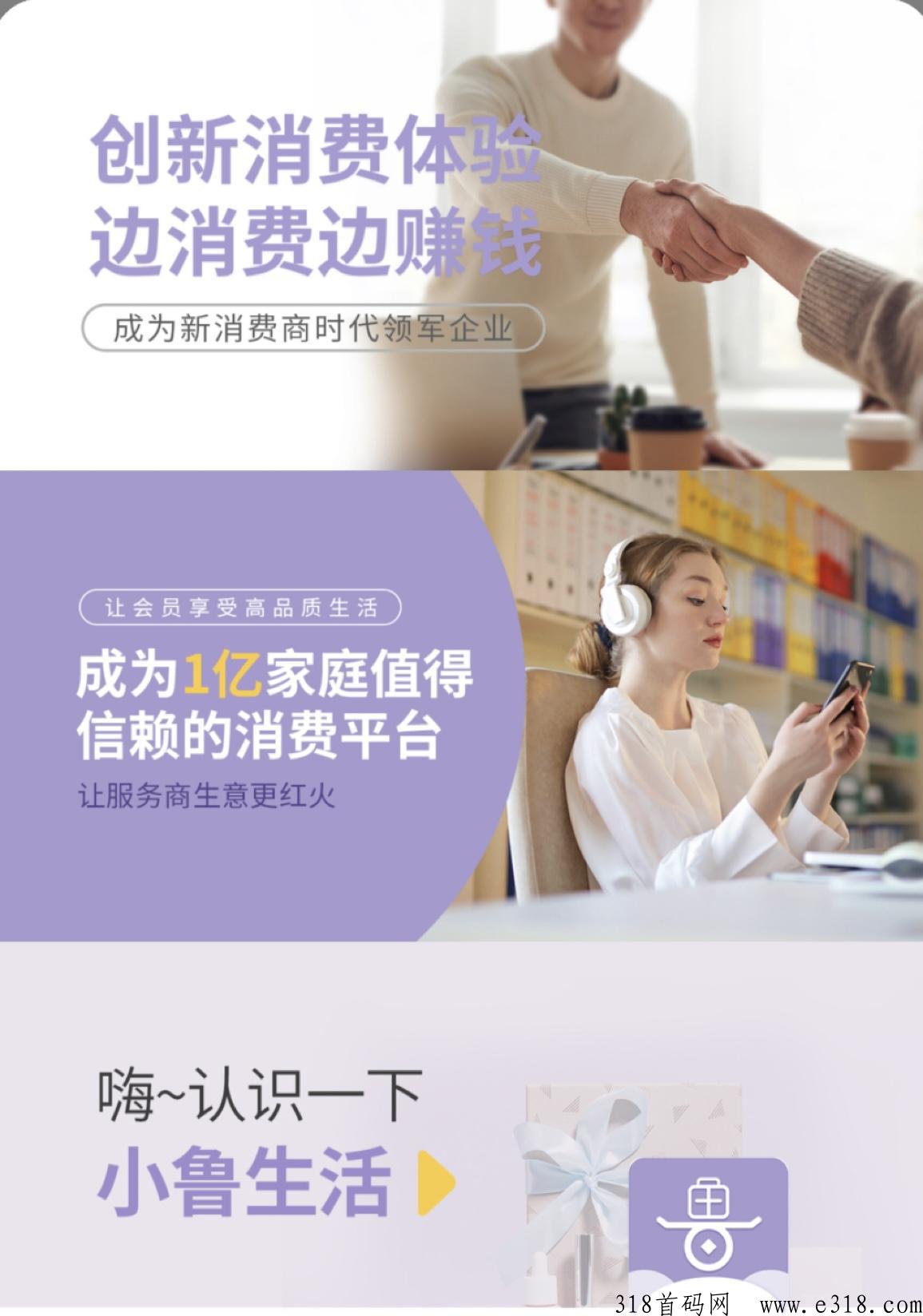 小鲁生活怎么赚钱的 小鲁生活怎么挣佣金的