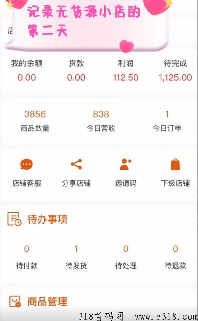 优易购无货源是真的吗 优易购是正规平台吗可靠吗