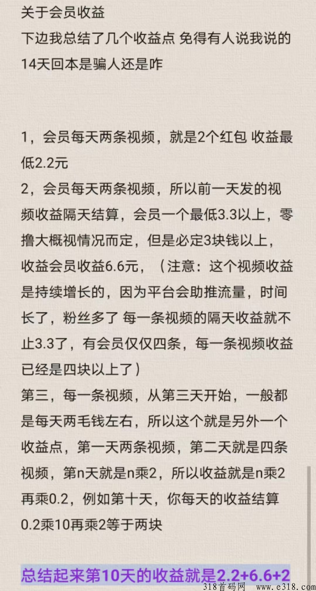 抖推联盟首码 抖推联盟短视频变现是骗局吗